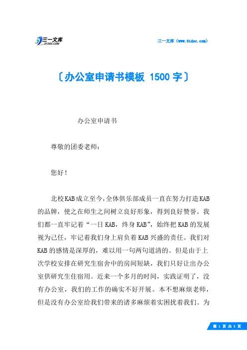 办公室申请书模板 1500字