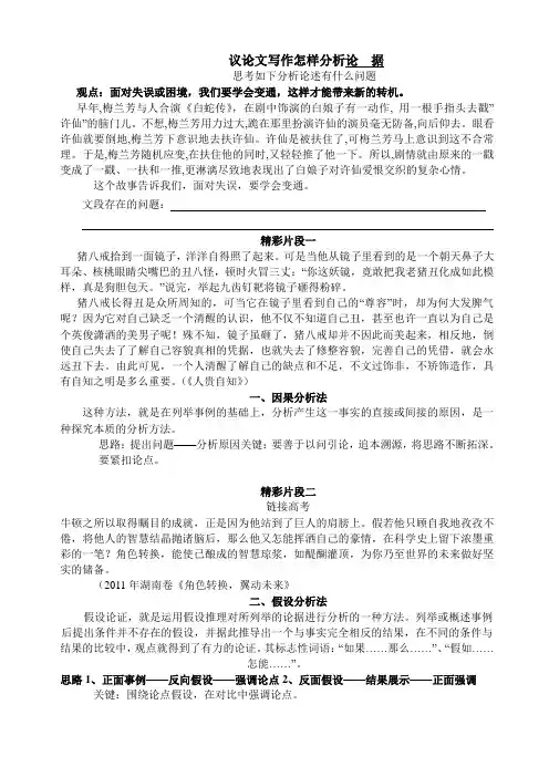 高考议论文写作怎样分析论据