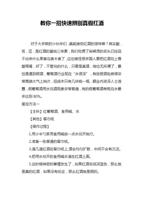 教你一招快速辨别真假红酒