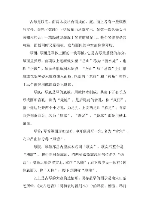 古琴的结构