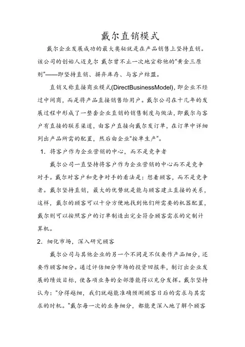 戴尔直销模式_渠道