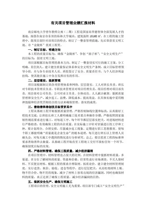 优秀项目经理(业绩)