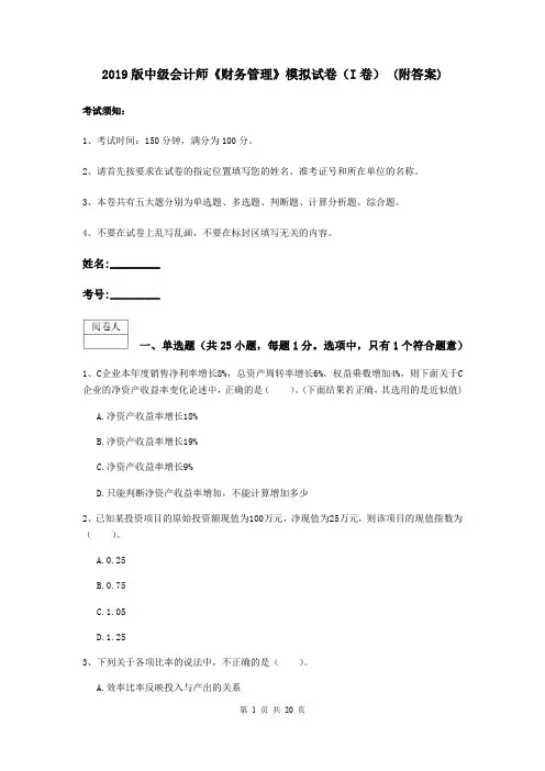 2019版中级会计师《财务管理》模拟试卷(I卷) (附答案)