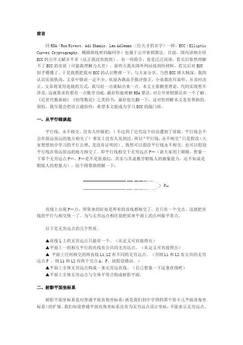 椭圆曲线ECC加密算法入门介绍
