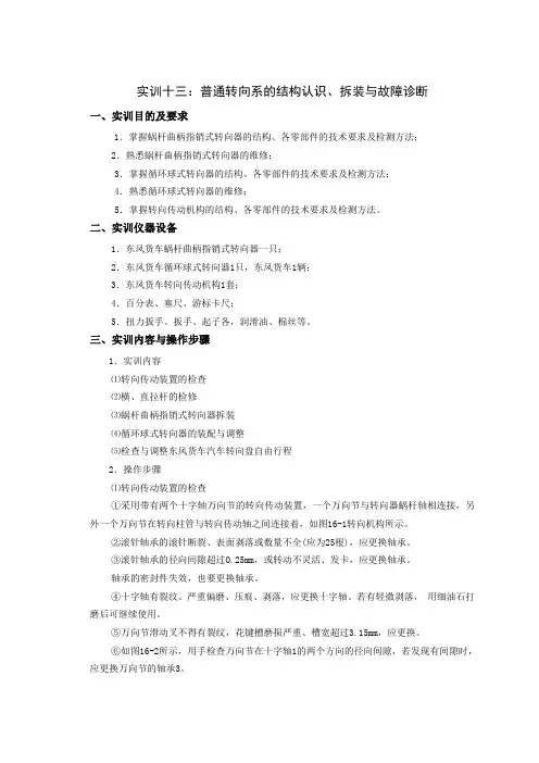 13普通转向系的结构认识、拆装与故障诊断