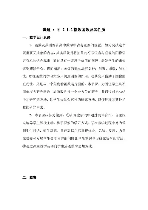 高中数学教学案例