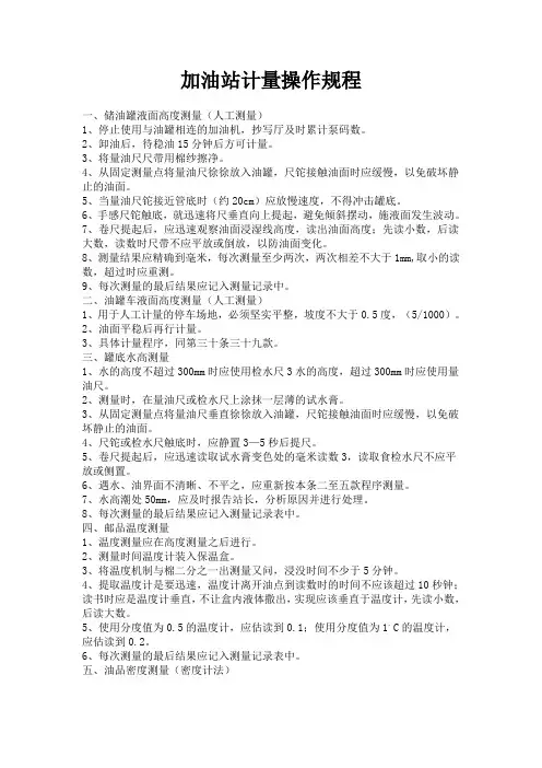 加油站计量操作规程