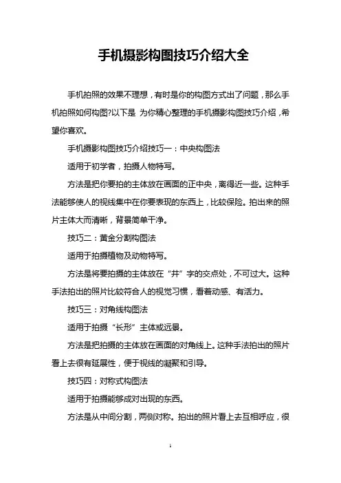 手机摄影构图技巧介绍大全