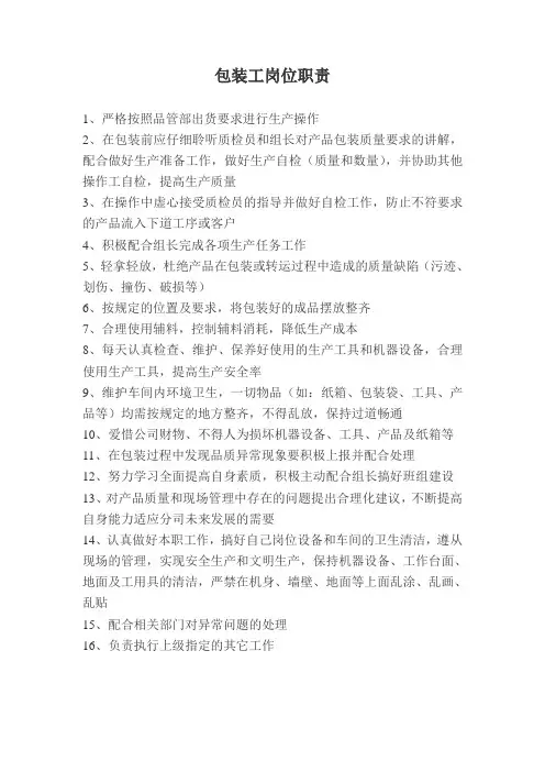 包装工岗位职责