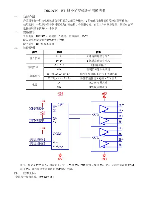 脉冲分配器 DIS-2CH RT集电极输入