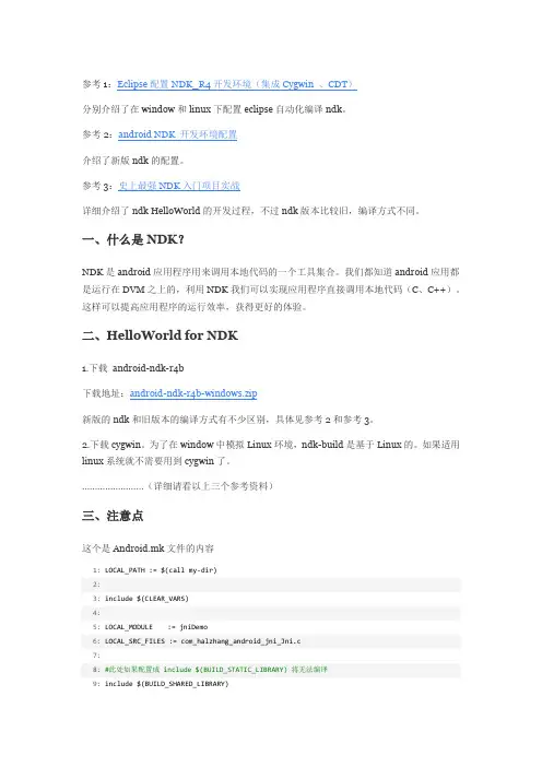 Android开发NDK开发入门