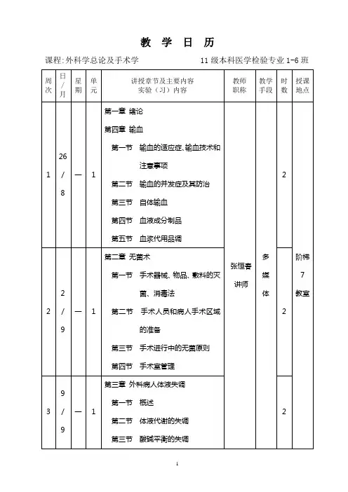 教学日历[010]