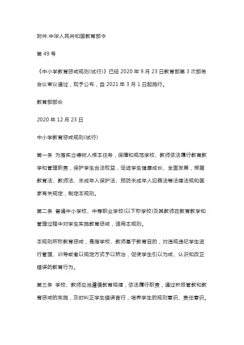 中小学生惩戒规则(试行)
