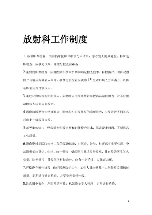 放射科工作制度汇编