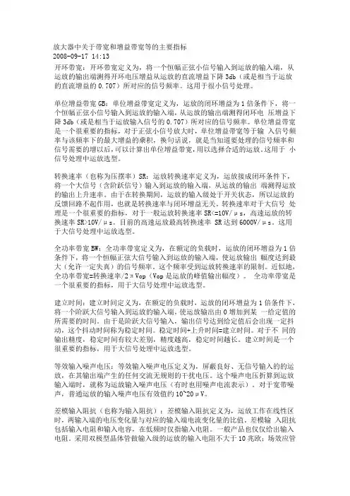 放大器带宽和增益指标