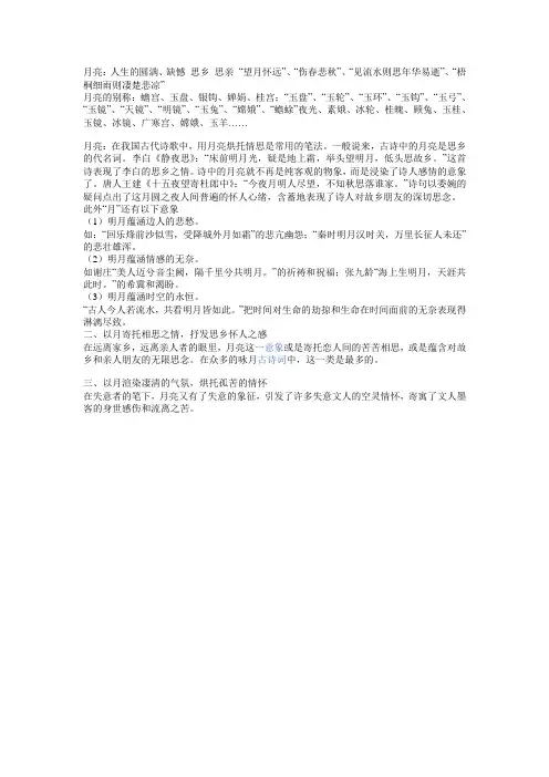 月亮意象