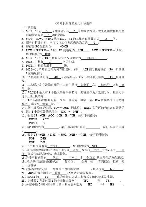 《单片机原理与应用》试题库