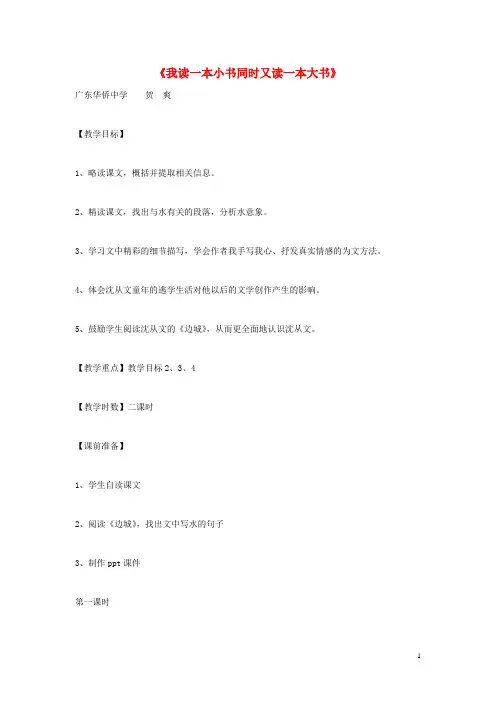 《我读一本小书同时又读一本大书》