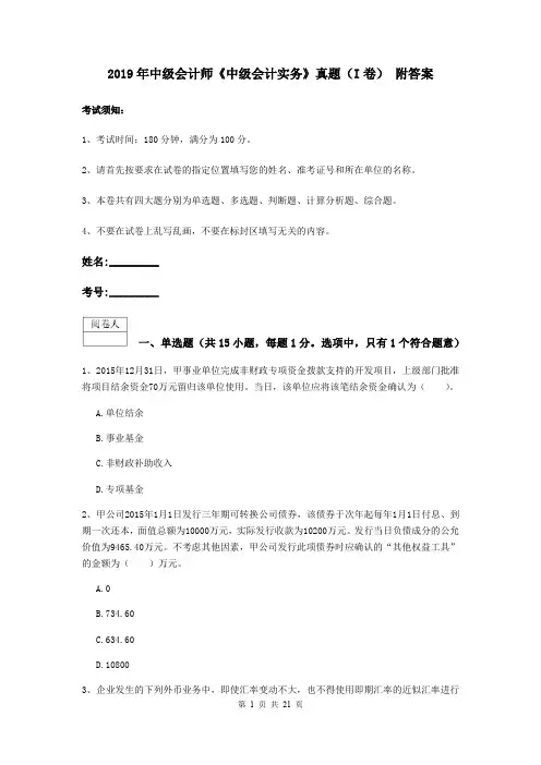 2019年中级会计师《中级会计实务》真题(I卷) 附答案