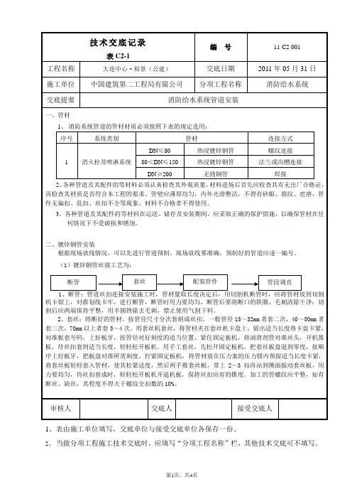 消防管道施工技术交底