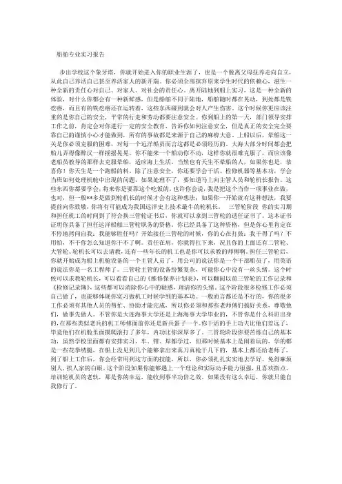 船舶专业实习报告
