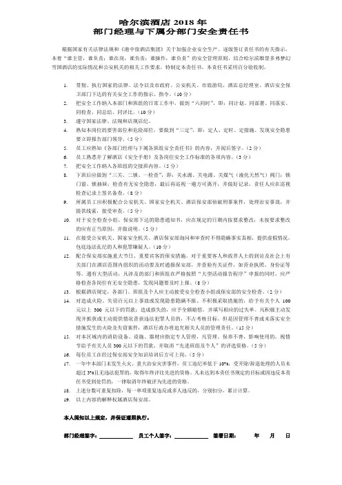 部门经理与下属安全责任书 - 副本