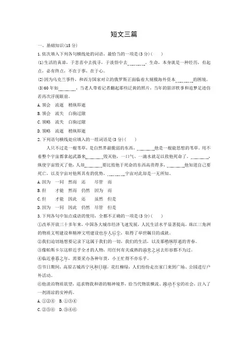 课时作业31：第10课 短文三篇