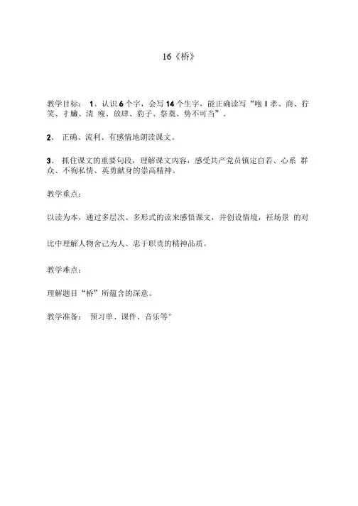 【优质课教学设计】桥_小学_(教学实录试讲稿).doc