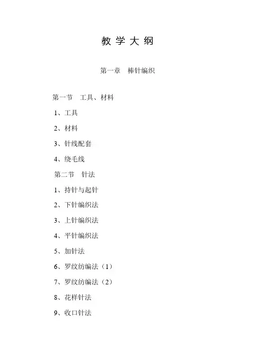 手工编织教案