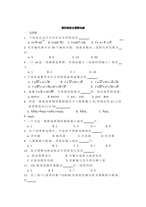 数字电路与逻辑设计习题 4第四章组合逻辑电路