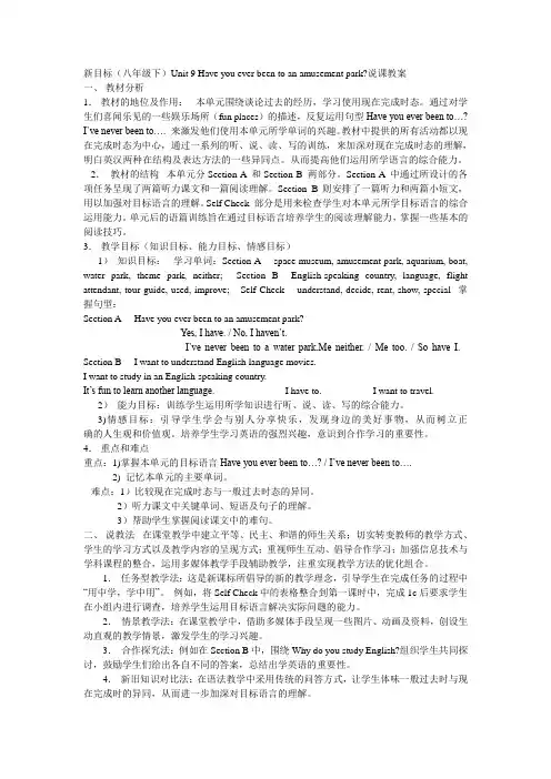 新目标八年级英语下unit9说课稿