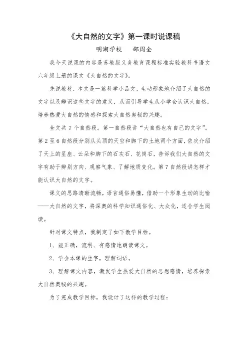 《大自然的文字》说课稿