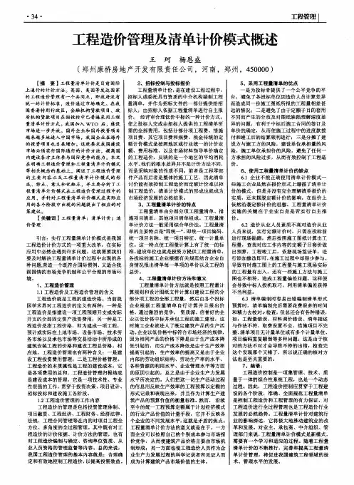 工程造价管理及清单计价模式概述