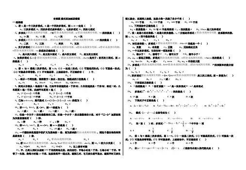 有理数与整式加减易错题
