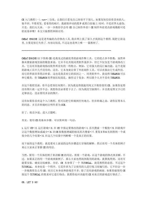 CE入门教程(一)