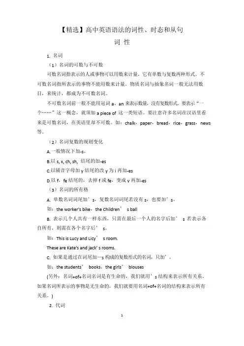 高中英语语法的词性、时态和从句