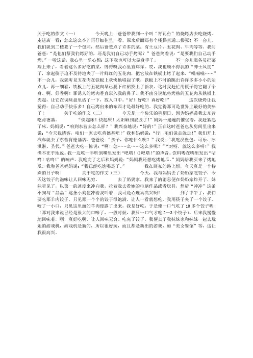 关于吃的作文
