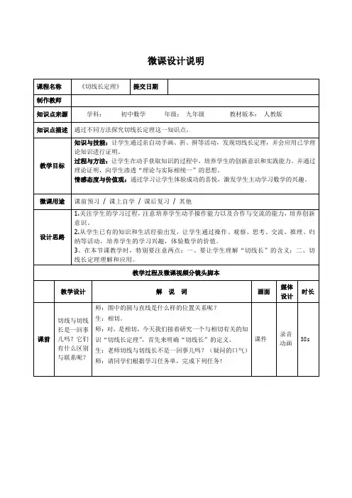 《切线长定理》微课设计说明