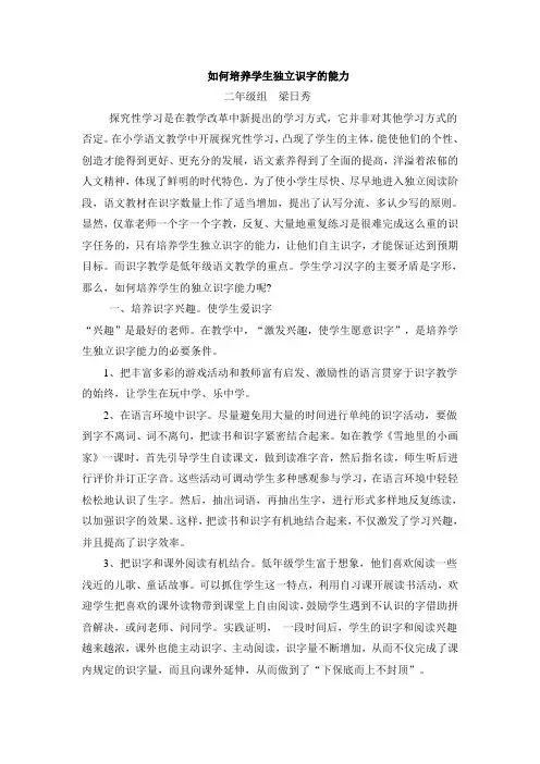 如何培养学生独立识字的能力