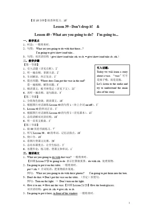 新概念英语教案_第一册_39+40-