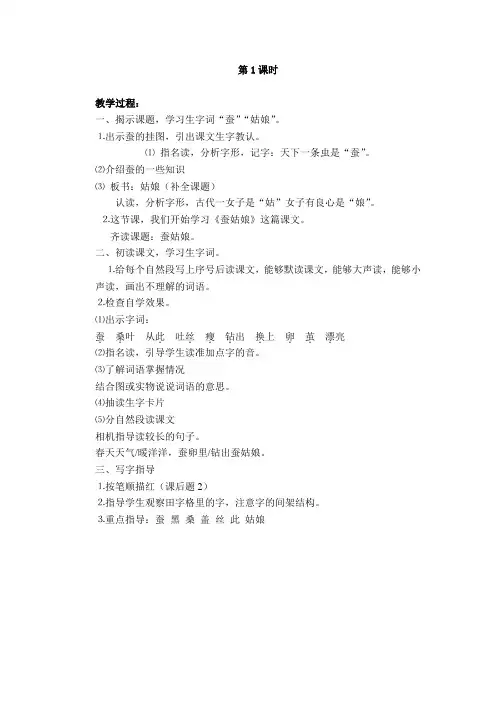 苏教小学语文二年级下册《 2 蚕姑娘》教案_2