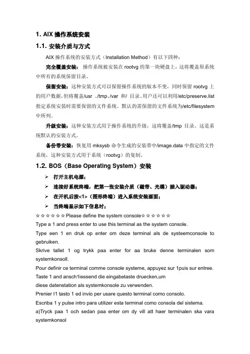 AIX操作系统安装