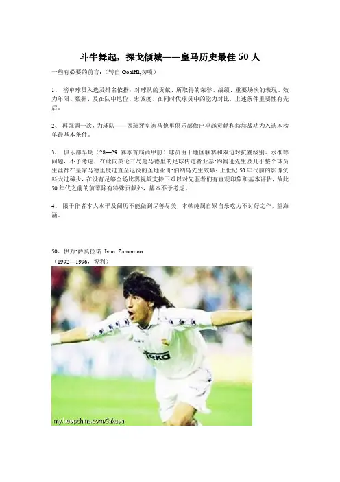 皇马历史上最伟大的五十位