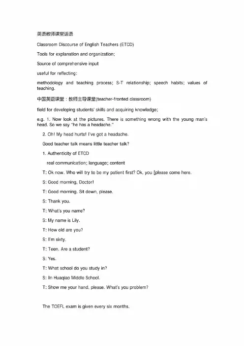 英语教师课堂话语