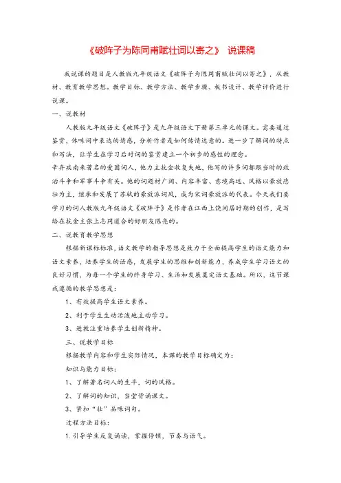 九年级语文下册 破阵子为陈同甫赋壮词以寄之 说课稿
