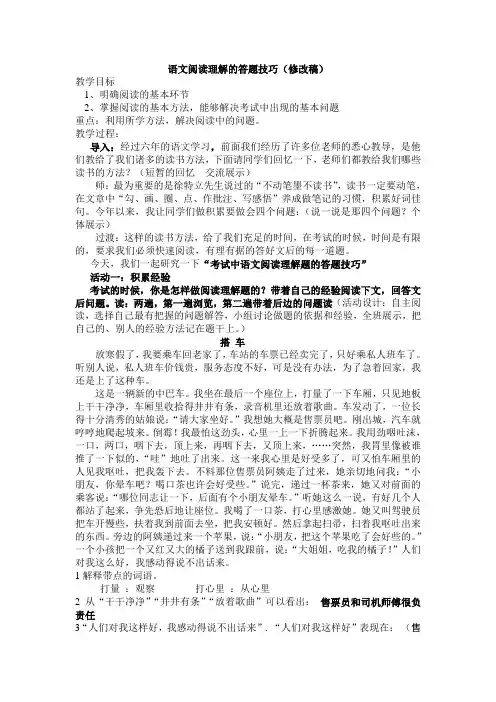 语文阅读理解题专题教案