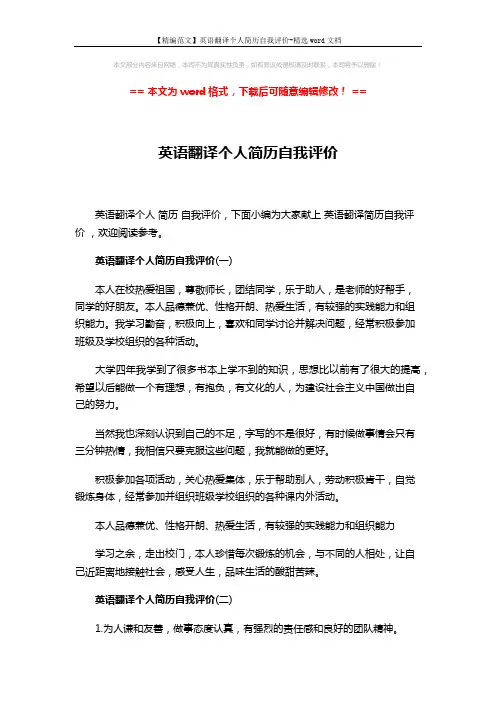 【精编范文】英语翻译个人简历自我评价-精选word文档 (3页)
