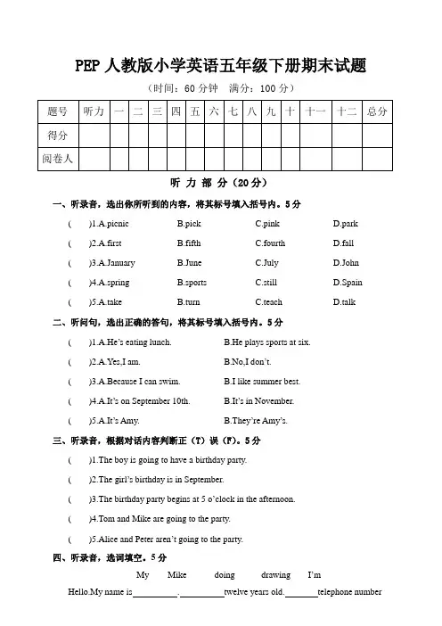 PEP人教版小学英语五年级下册期末试题(附答案)