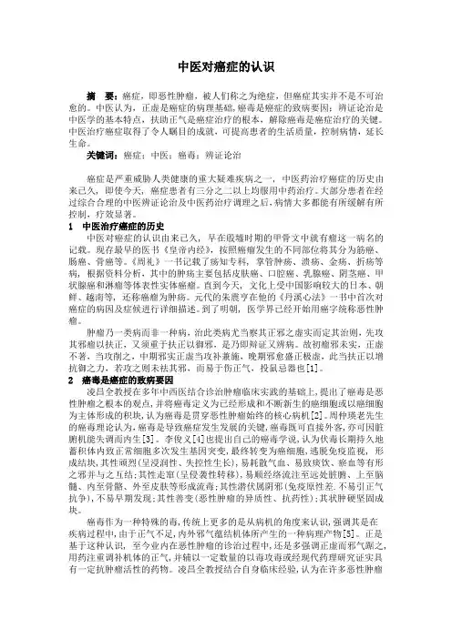 中医对癌症的认识