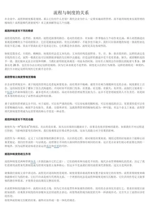 流程与制度的关系